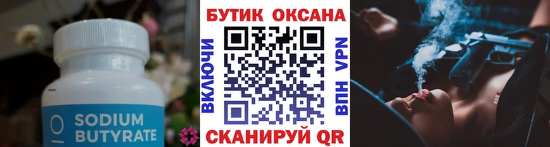 Купить закладки  Надым  Бутират Butirat 