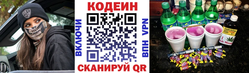 Кодеин напиток Lean (лин)  Купить где  Надым 